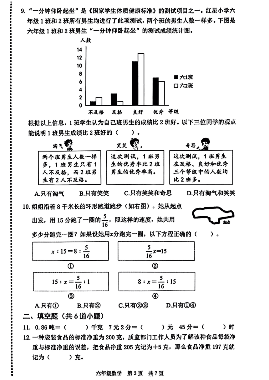 北京市海淀区2022-2023学年六年级下学期期末考试数学试卷（PDF无答案）