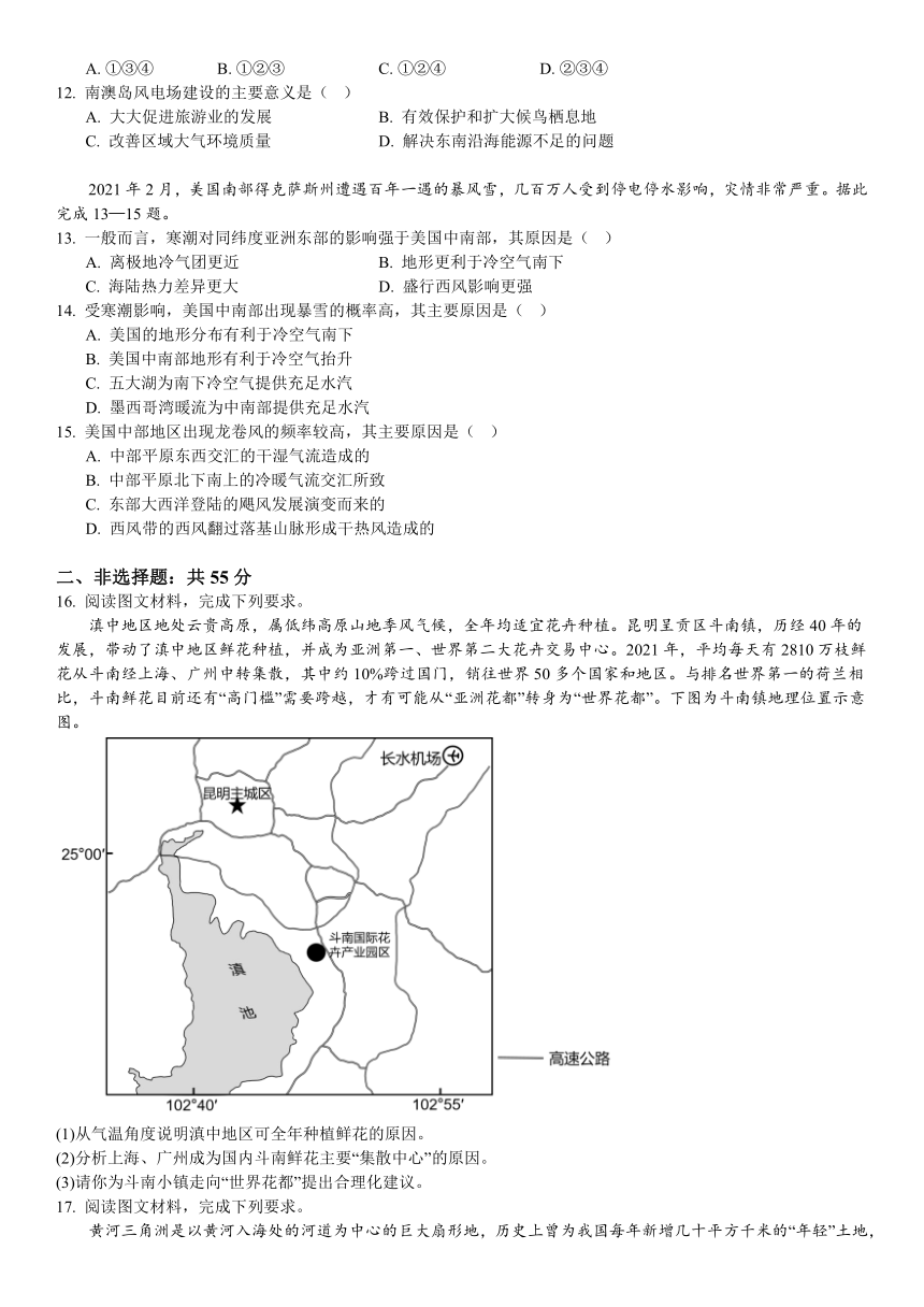重庆市巴南区2023-2024学年高三上学期7月诊断考试（一）地理试题（含答案）