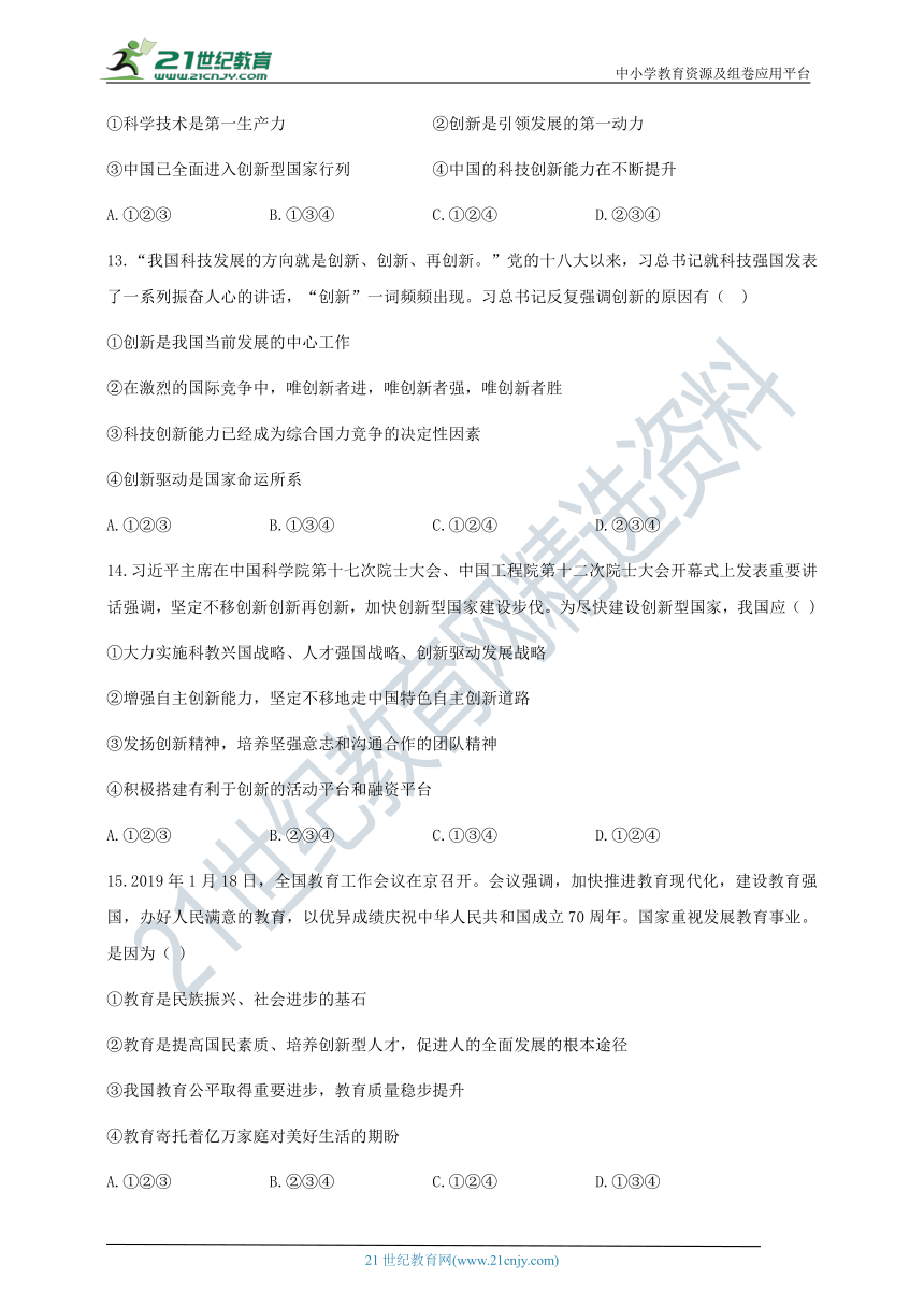 第一单元富强与创新综合测试卷一（word版，有答案