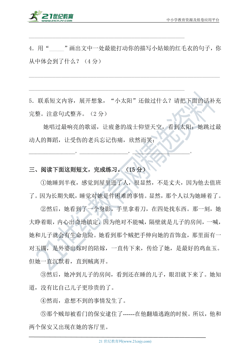 小学语文中高段课外阅读拓展训练精选25篇（含答案）