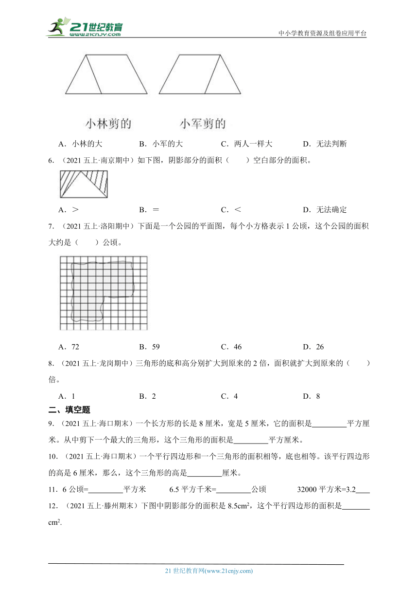 第二单元多边形的面积易错点真题检测卷（单元测试）-小学数学五年级上册苏教版（含解析）