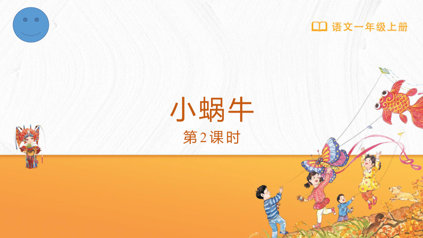 14小蜗牛 第二课时 课件(共17张PPT)