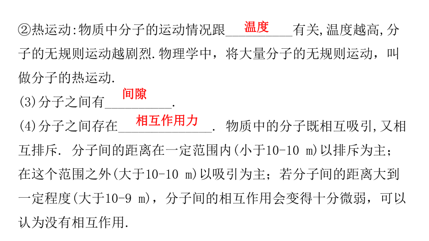 10.2  分子动理论的初步知识 教学课件—2020-2021学年沪粤版八年级物理下册（23张PPT）