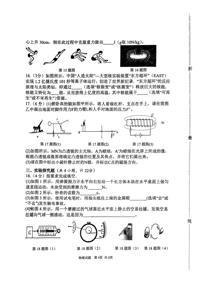 2024年陕西省宝鸡市渭滨区金台区初级中学九年级联考二模物理试题（PDF版，无答案）