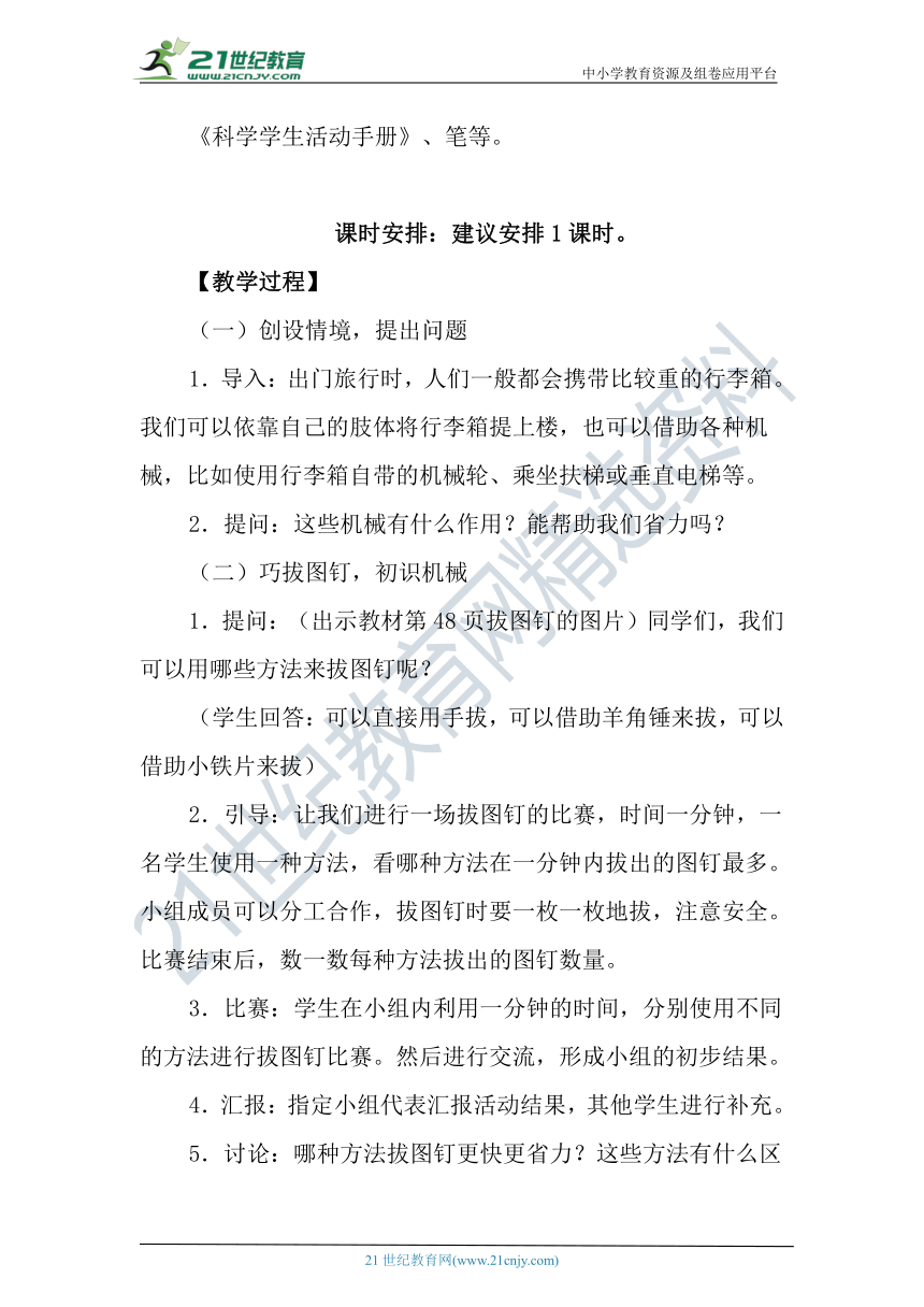 冀人版科学（2017秋）五年级下册5.16《怎样才省力》教学设计