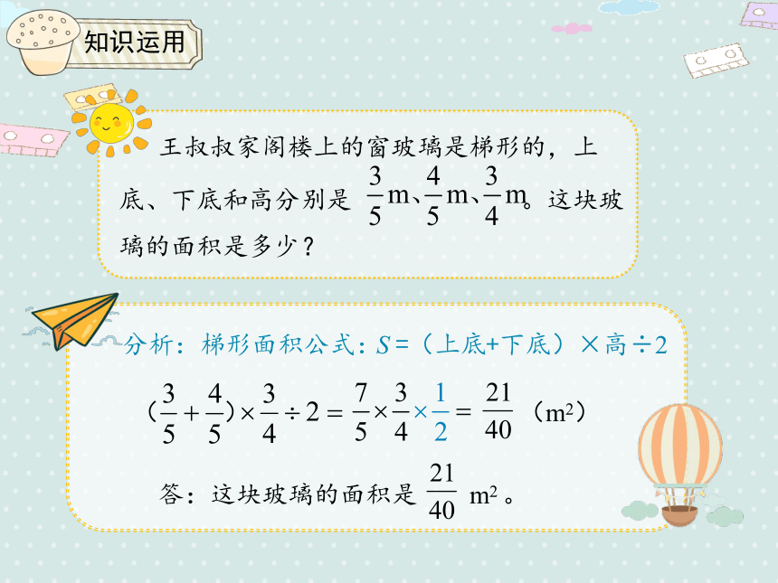 人教小数六上 3.4  分数混合运算 优质课件（21张PPT）