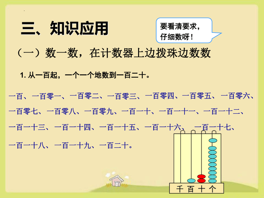 人教版二年级数学下册 1000以内数的认识（课件）(共15张PPT)