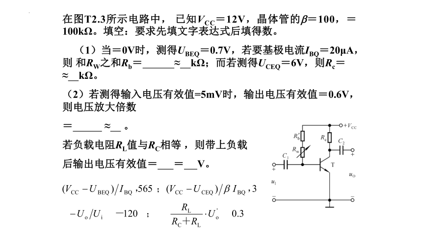 高二物理竞赛：输入电压正弦波 课件(共13张PPT)