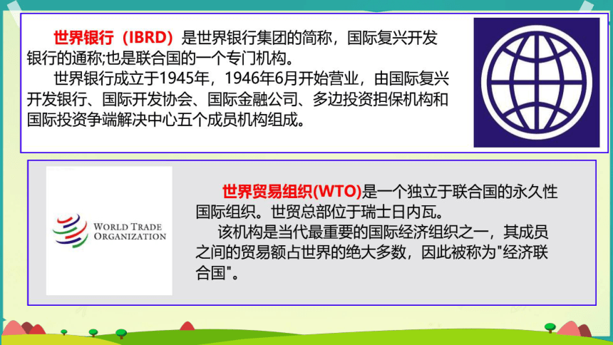 统编版六年级下册4.9《日益重要的国际组织》 第一课时  课件（共18张PPT）