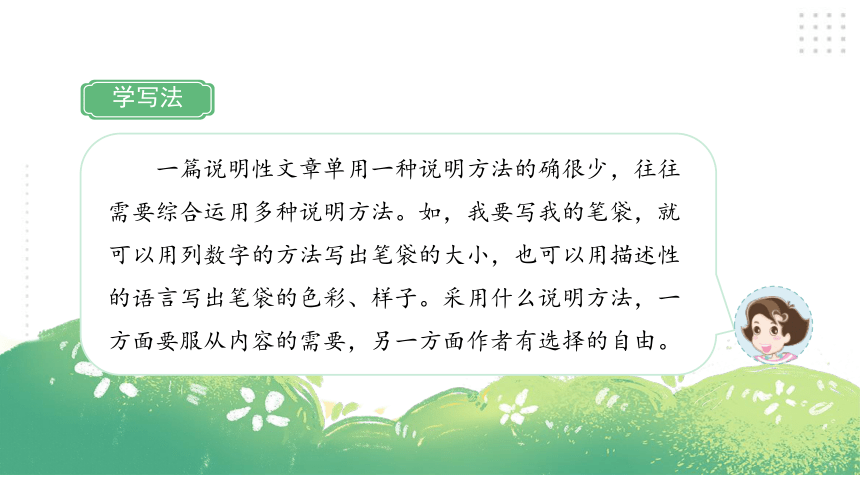 部编版语文五年级上册 习作例文习作：介绍一种事物   课件（42张PPT)