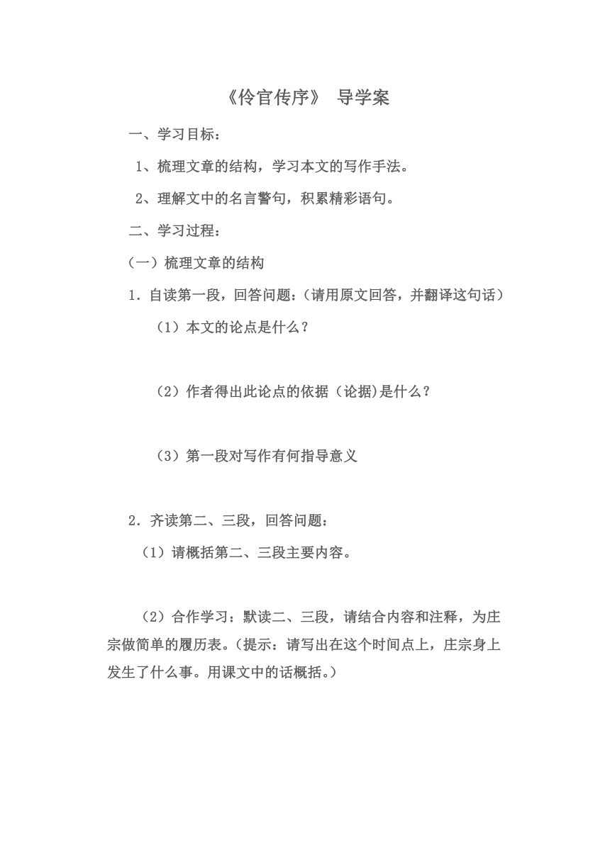 11.2《五代史 伶官传序》导学案  2022-2023学年统编版高中语文选择性必修中册