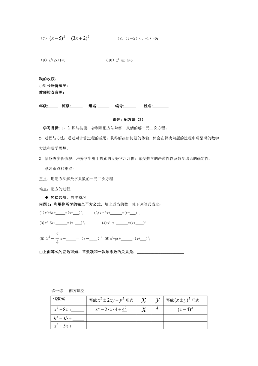 湘教版九年级上册数学 2.2 一元二次方程的解法导学案（共2课时 无答案）