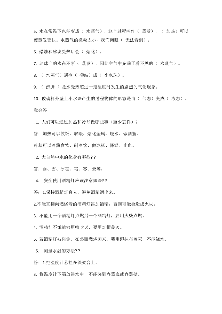 大象版（2017秋）四年级上册科学知识点