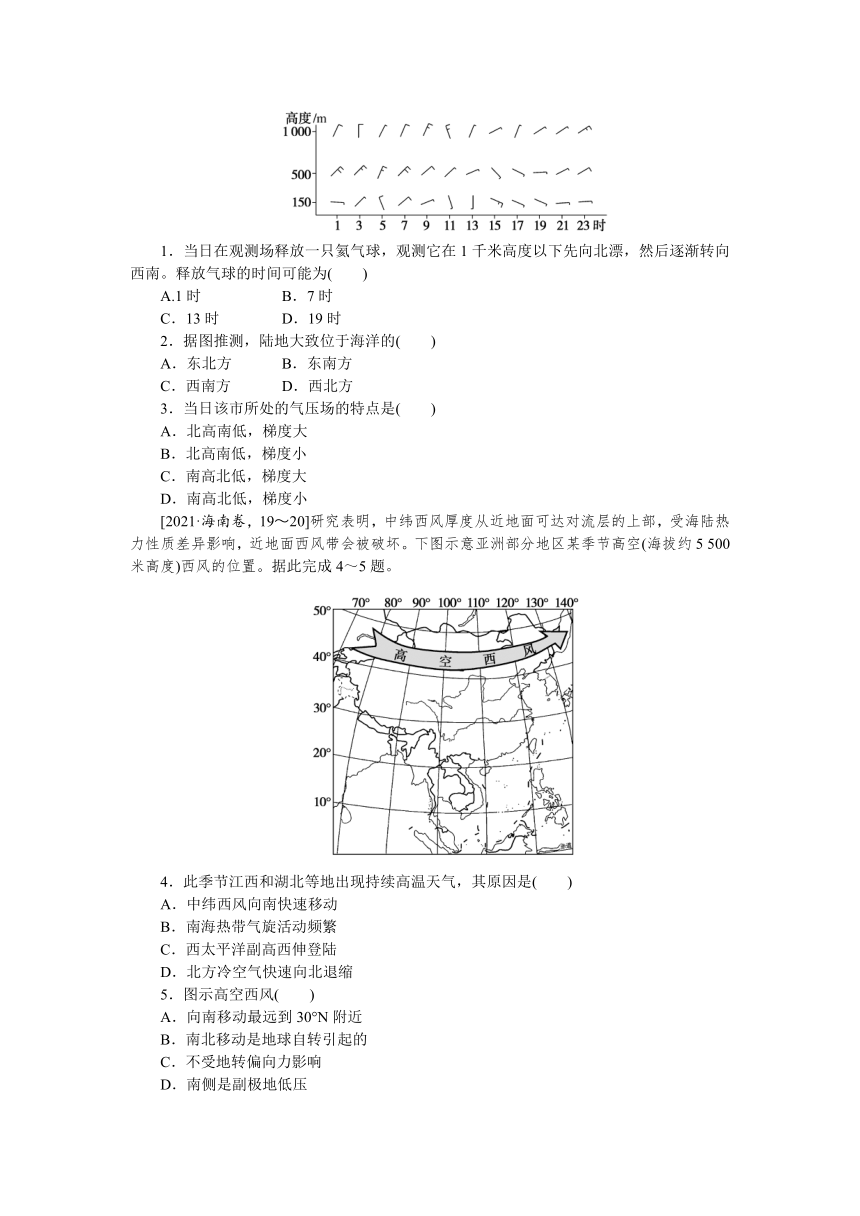 2023届高三地理二轮专题复习学案 专题二 大气运动