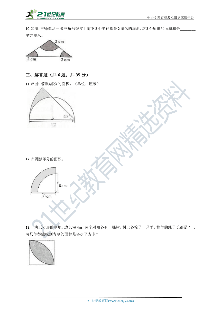 2020-2021学年人教版数学六年级上学期5.4扇形同步练习(含答案）