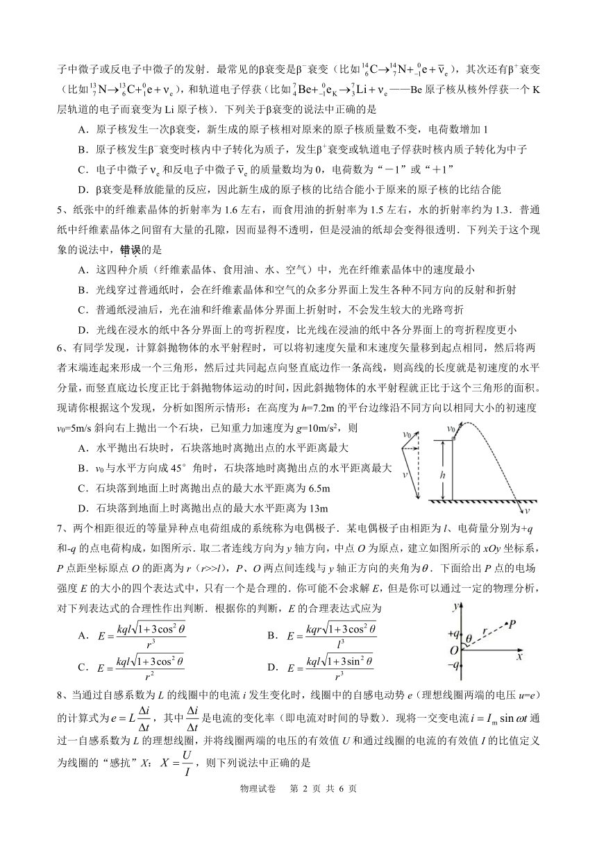 湖北省恩施高中、郧阳中学2021届仿真模拟考试物理试题 PDF版含答案