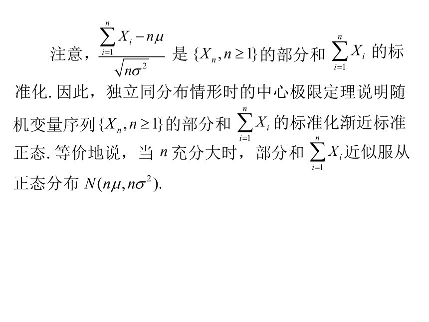 §5.2中心极限定理 课件(共19张PPT)- 《概率论与数理统计》同步教学（重庆大学版）