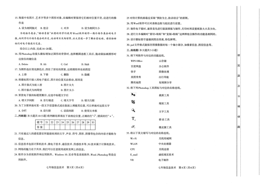 山西省太原市第六十六中学校2021-2022学年七年级上学期期末考试信息技术试卷（扫描版含答案）