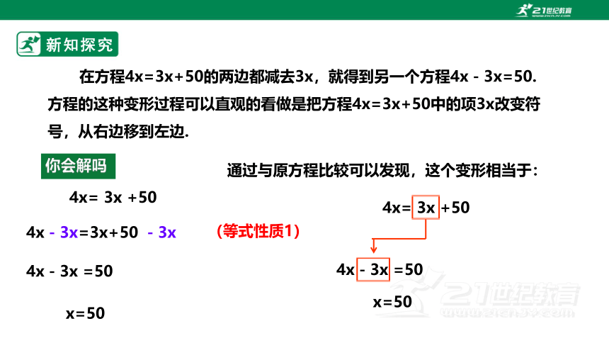 5.3.1一元一次方程的解法 课件（共17张PPT）