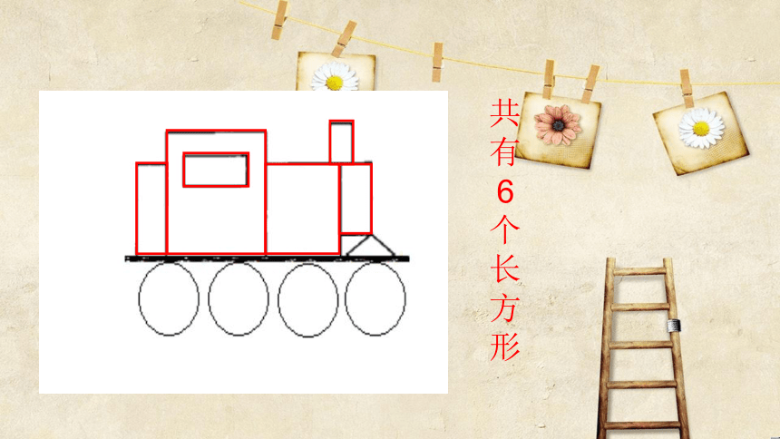 冀教版数学二年级下册 五 探究正方形的特征课件(共20张PPT)