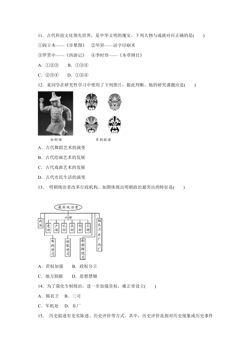 封建社会的发展与近代前夜的危机 同步单元练习（含答案）