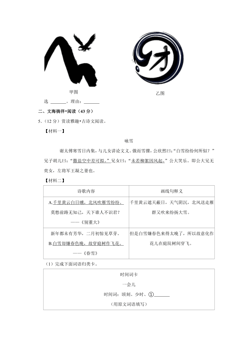 2022-2023学年广东省佛山市顺德区七年级（上）期末语文试卷(含答案)