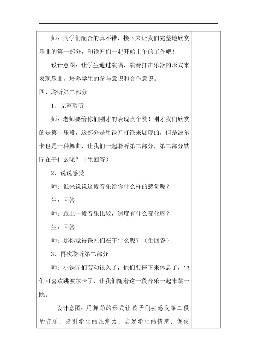 沪教版一年级音乐下册《音乐·简谱》第4单元《听一听  《铁匠波尔卡》》教学设计