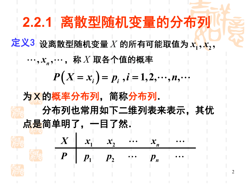 §2.2离散型随机变量 课件(共13张PPT)- 《概率论与数理统计》同步教学（重庆大学版）