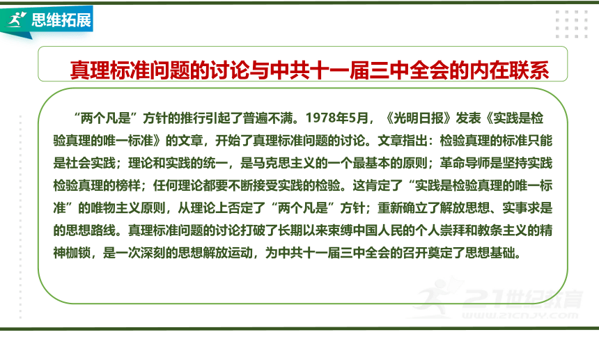 第三单元 中国特色社会主义道路  大单元教学课件