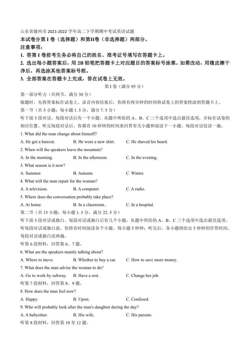 山东省德州市2021-2022学年高二下学期期中考试英语试题（Word版含答案，无听力音频，有文字材料）