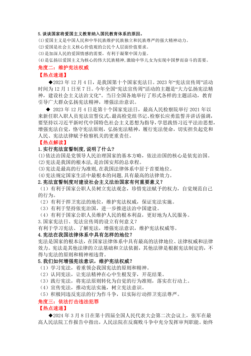 热点专题07：坚持良法善治，建设法治中国（含答案）——2024年中考道德与法治热点专题复习学案