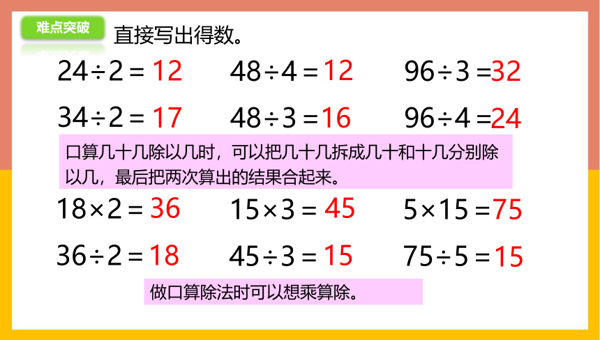 苏教版 三年级数学上册 4.8两、三位数除以一位数练习 课件（共25张PPT）