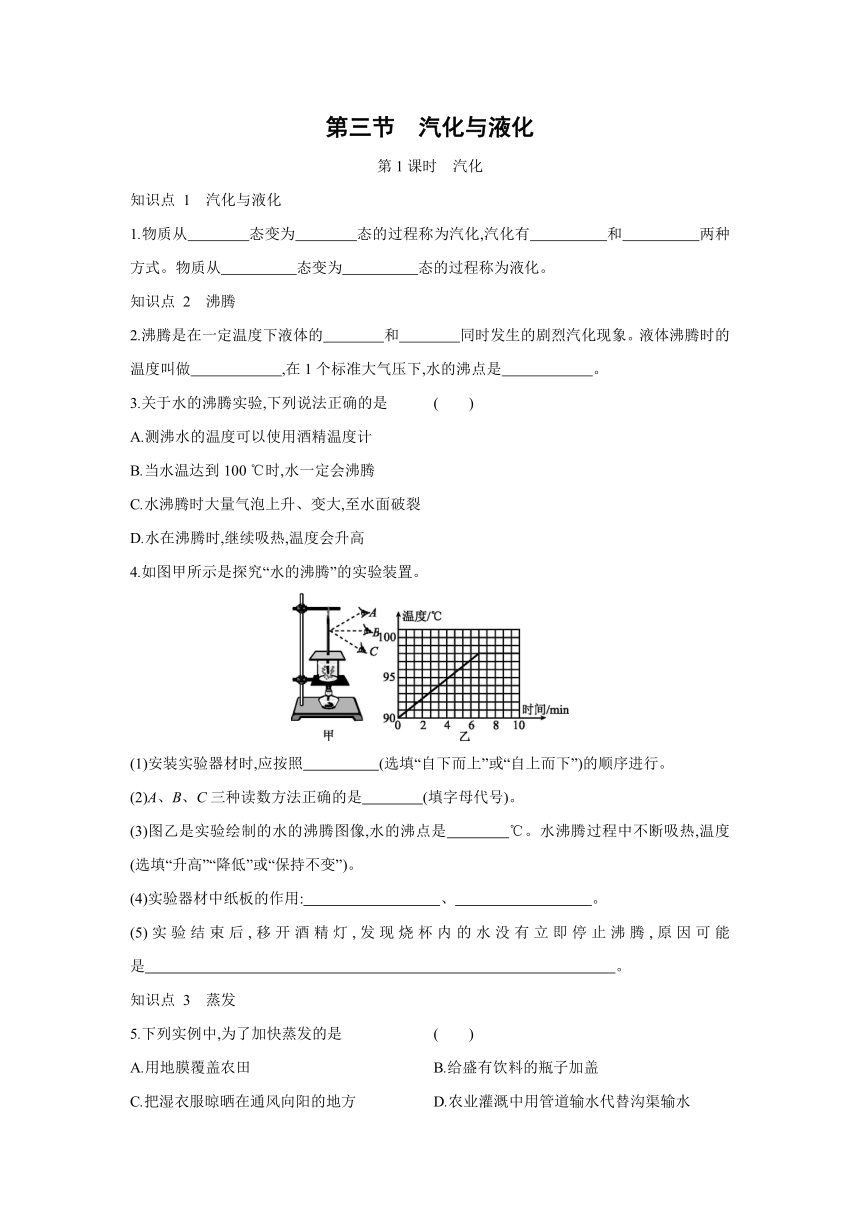 沪科版物理九年级全一册同步练习：12.3　汽化与液化   第1课时　汽化（Word 含答案）