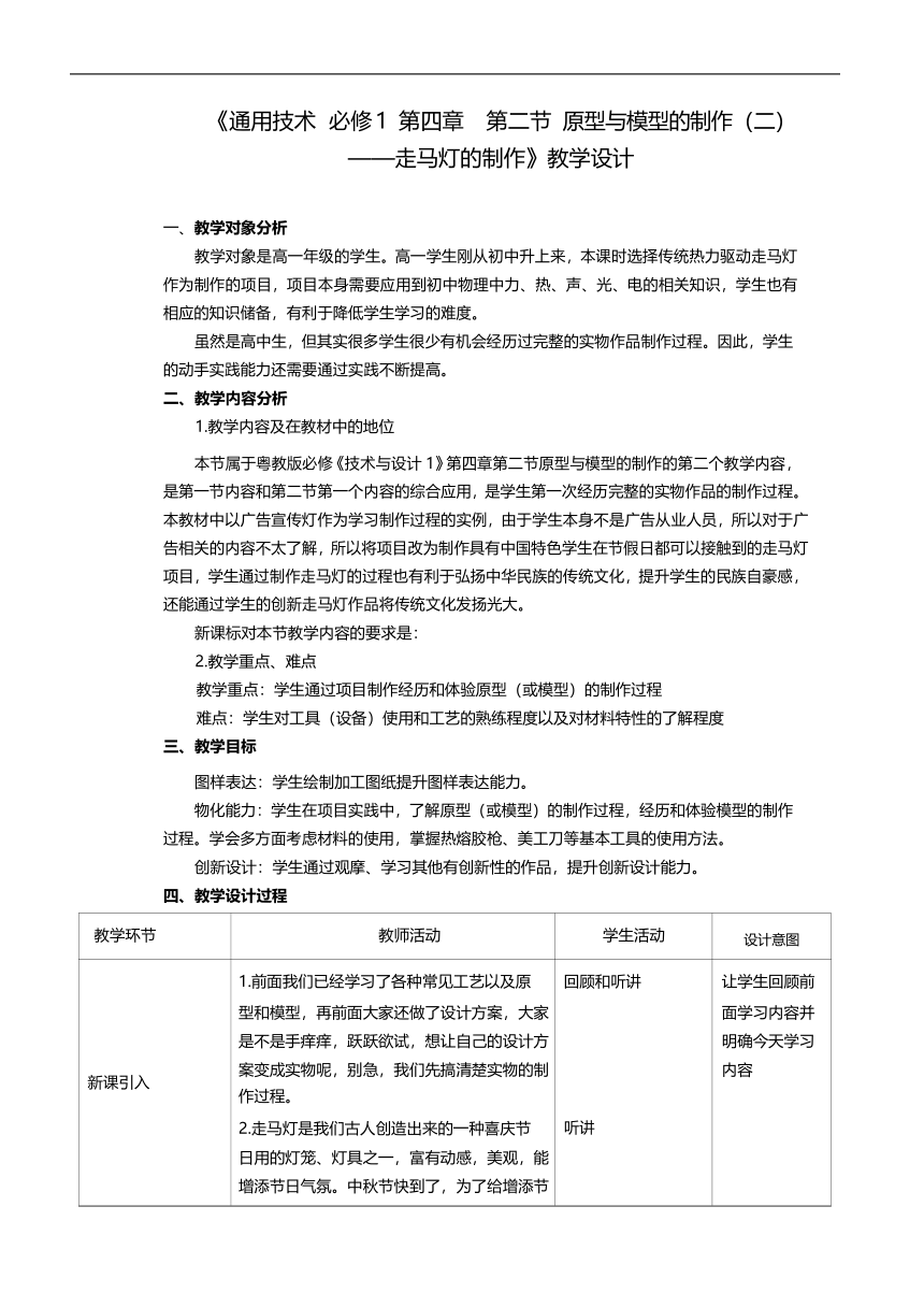 4.2 原型与模型的制作（二）教案（表格式）