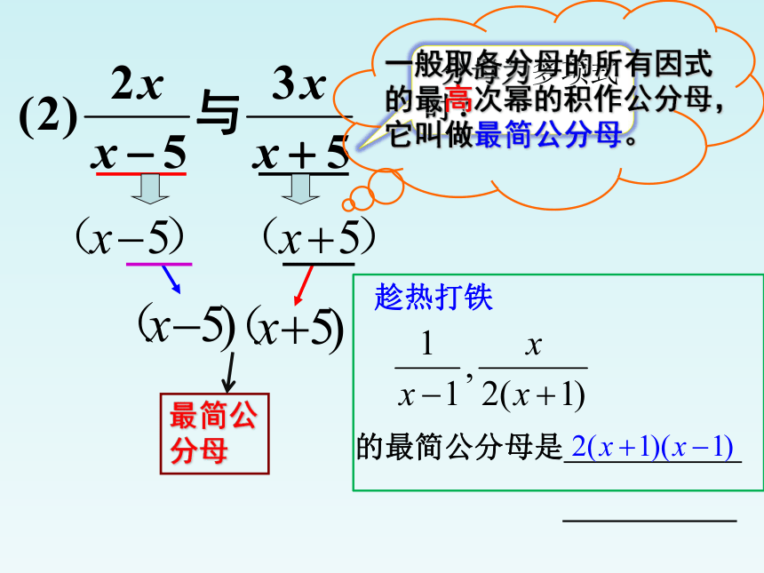 青岛版八年级数学上册 3.4 分式的通分 课件(共18张PPT)