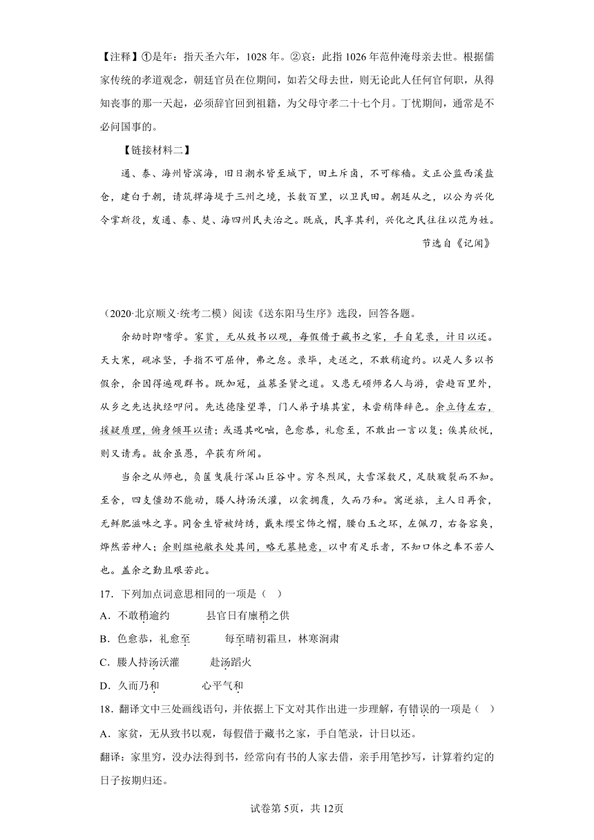 北京市顺义区三年（2020-2022）中考语文模拟分题型分层汇编-01古诗文阅读（含解析）