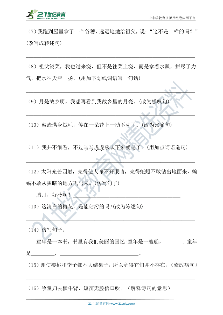 人教统编版五年级下册语文试题-第一单元句子专项测试卷  （含答案）（题型全）