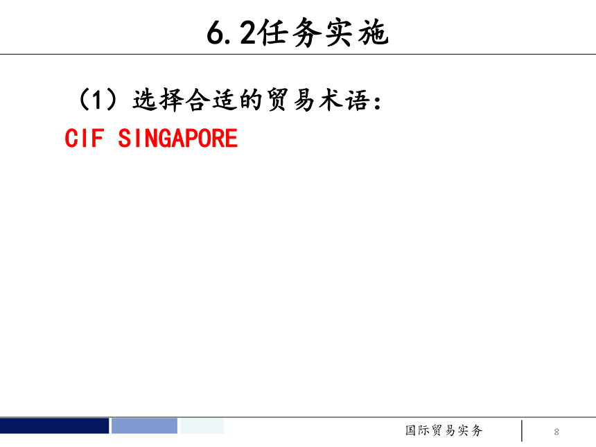 任务6 订立合同的价格条款 课件(共52张PPT）- 《国际贸易实务 第5版》同步教学（机工版·2021）