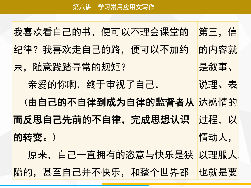 2021年广东中考二轮复习 语文作文 第八讲　学习常用应用文写作  课件（36张ppt）