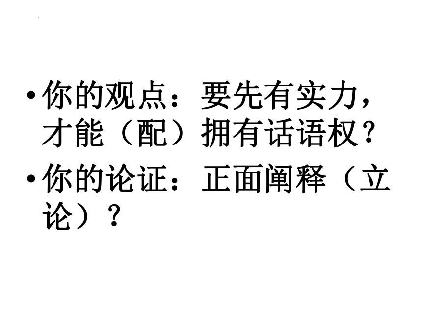 2023届高考语文作文复习驳论文课件（46张PPT）