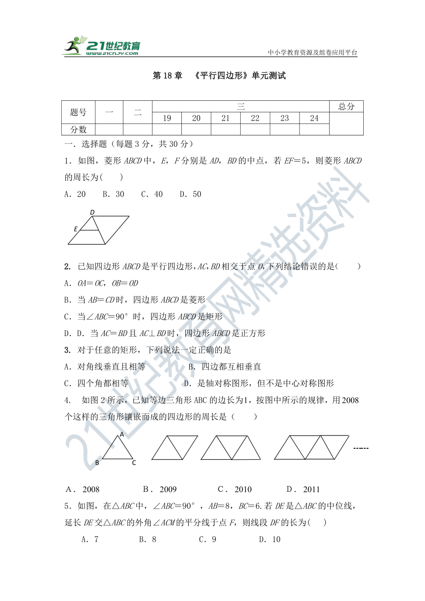 第十八章 平行四边形单元同步检测试题（含答案）