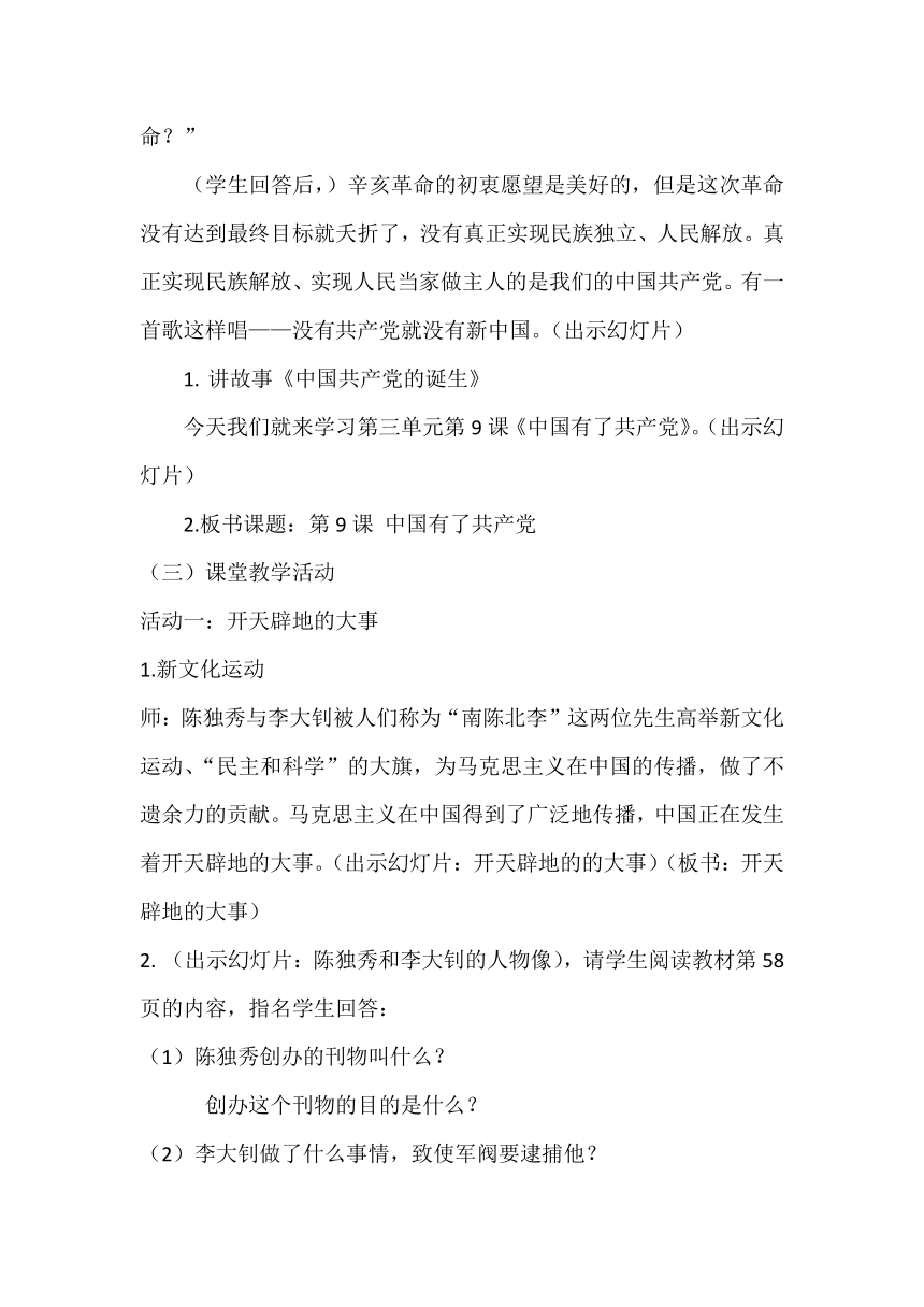 五年级下册3.9  《中国有了共产党》第一课时 教案