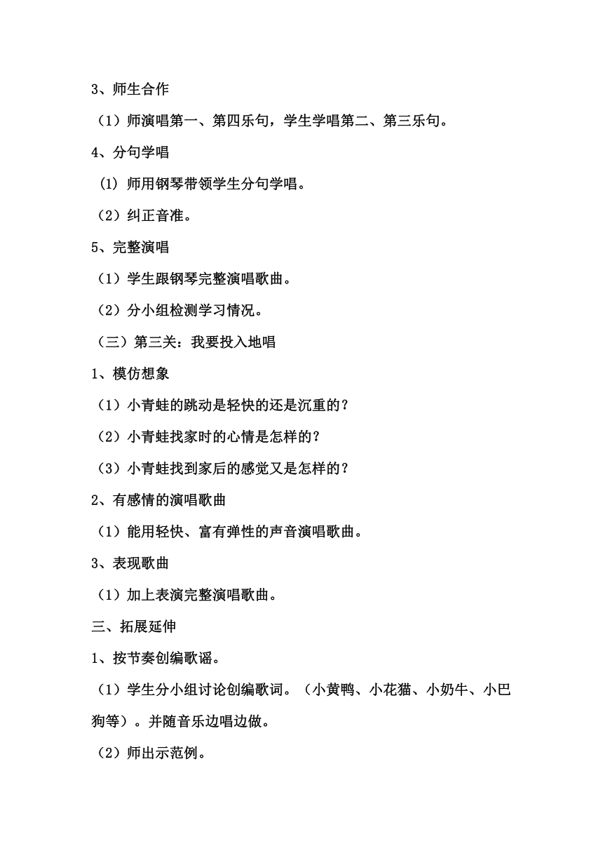 一年级上册音乐教案第4单元 小青蛙找家人教版