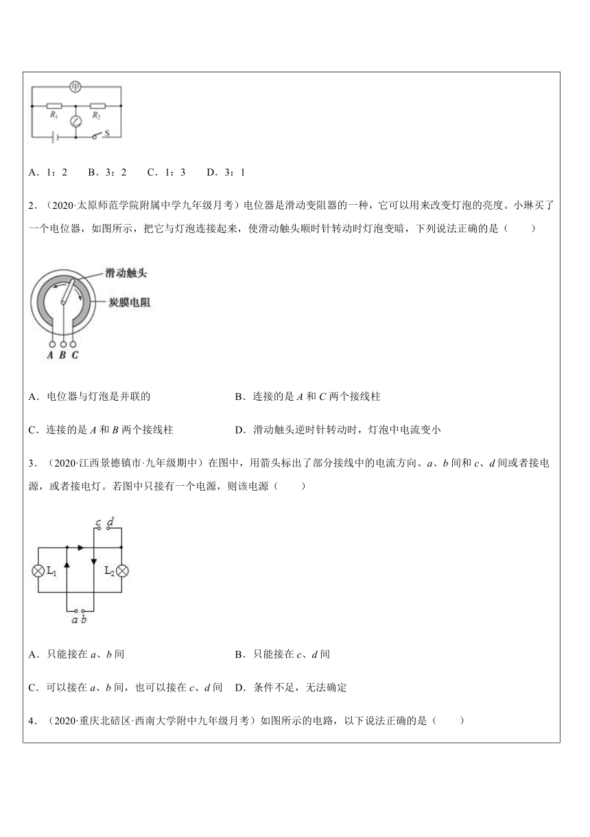 串并联电路复习（提高）—浙教版八年级科学上册讲义 （机构专用）（含答案）