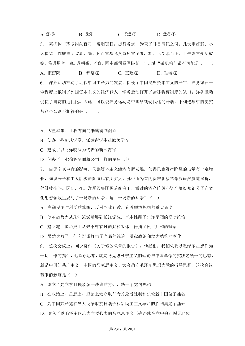 2023年浙江省金丽衢十二校高考历史二模试卷 普通用卷（含解析）