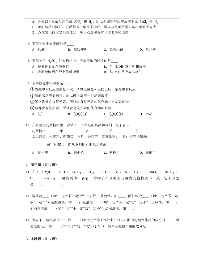 8.2 常见的酸和碱同步练习 （含答案）