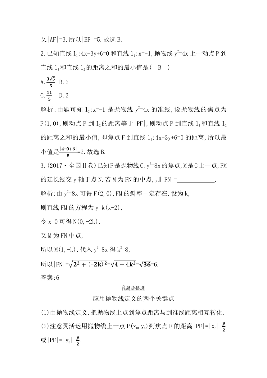 2023届高考一轮复习导与练(选择性必修第一册)第八章第5节 抛物线 讲义（Word版含答案）