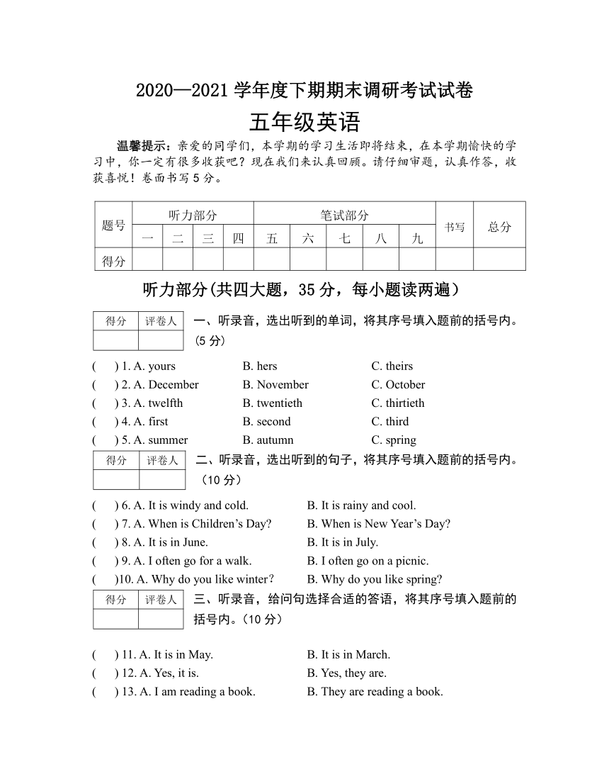 人教（PEP）版五年级下册期末调研测试(含答案及听力原材料，无音频）