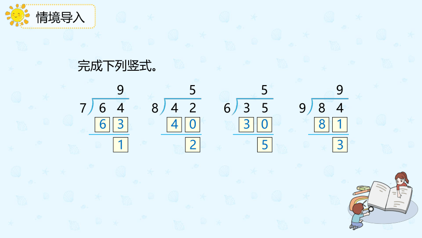 人教版数学 二年级下册6.4 除法竖式的计算 课件（共19张PPT）