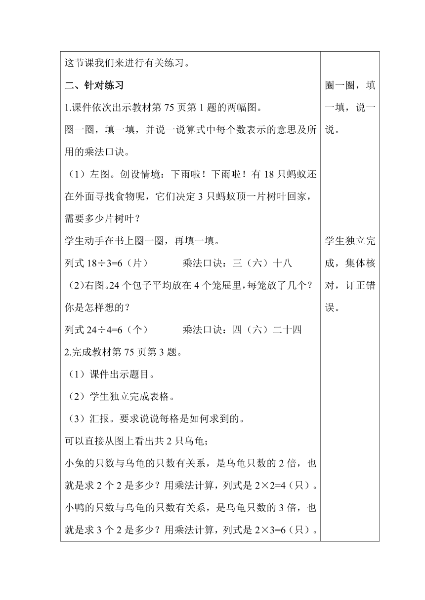 北师大版数学二年级上册7 练习六（1）教案含反思（表格式）